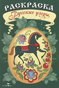 Купить Р Русские узоры (м) — Фото №1