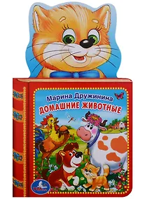 Купить Домашние Животные. с Фигурной Вырубкой в Виде Головы Героя — Фото №1