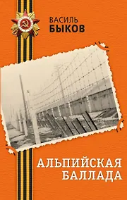 Купить Альпийская баллада — Фото №1