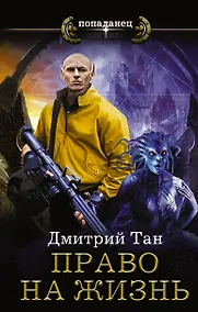 Купить Право на жизнь — Фото №1
