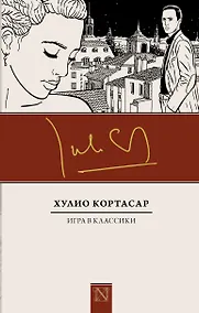 Купить Игра в классики — Фото №1