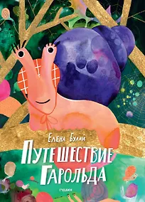 Купить Путешествие Гарольда — Фото №1