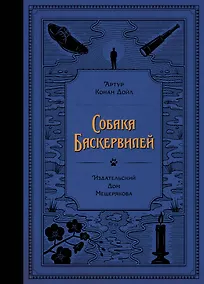 Купить Собака Баскервилей — Фото №1