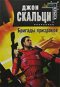 Купить Бригады призраков — Фото №1