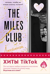 Купить Комплект из 2 книг: Джеймисон Майлз. Тристан Майлз — Фото №1