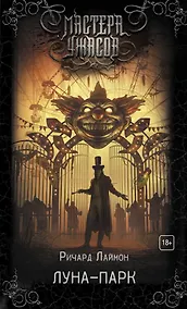 Купить Луна-парк — Фото №1