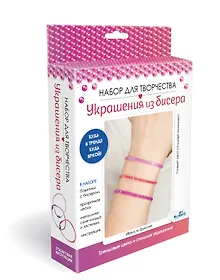 Купить Набор для творчества. Украшения из бисера. Стеклярус "Яркость фуксии" — Фото №1
