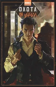 Купить Комикс Охота на ведьм (м) — Фото №1