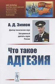 Купить Что такое адгезия — Фото №1
