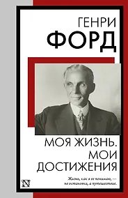 Купить Моя жизнь. Мои достижения — Фото №1