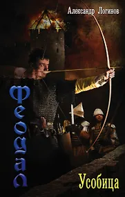 Купить Феодал: Усобица — Фото №1