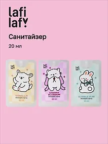 Купить Спрей для рук (санитайзер) с антибактериальным эффектом Kawaii (клеточка) (20мл) (Lafilaf) — Фото №1