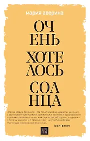 Купить Очень хотелось солнца — Фото №1