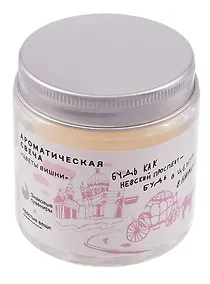 Купить Свеча ароматическая в стеклянной баночке СПб Простые вещи  Будь как Невский проспект… (цветы вишни) (100мл) (СвСПб-018) — Фото №1