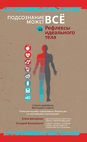 Купить Рефлексы идеального тела — Фото №1