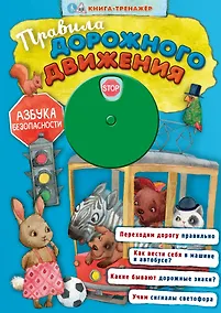 Купить Правила дорожного движения — Фото №1