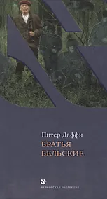Купить Братья Бельские — Фото №1