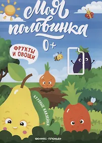 Купить Фрукты и овощи — Фото №1