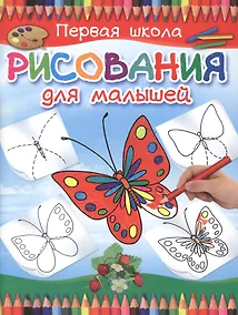 Купить Первая школа рисования для малышей — Фото №1
