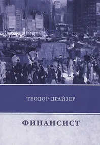 Купить Финансист — Фото №1