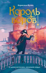 Купить Король воров — Фото №1