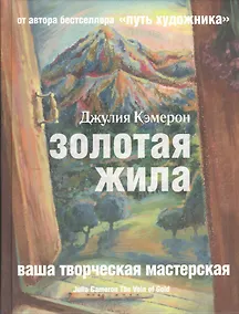 Купить Золотая жила — Фото №1