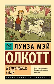Купить В сиреневом саду — Фото №1