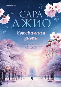 Купить Ежевичная зима — Фото №1