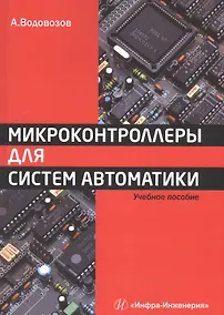 Купить Микроконтроллеры для систем автоматики — Фото №1