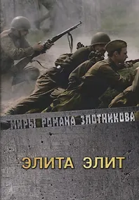 Купить Элита элит — Фото №1
