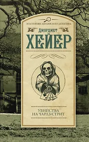 Купить Убийства на Чарлз-стрит — Фото №1