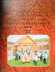 Купить Оренбургский государственный академический русский народный хор — Фото №1