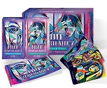 Купить Мир наизнанку (100 карт+брошюра) — Фото №1