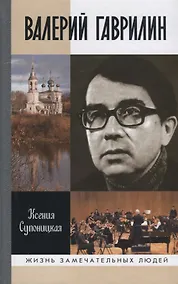 Купить Валерий Гаврилин — Фото №1