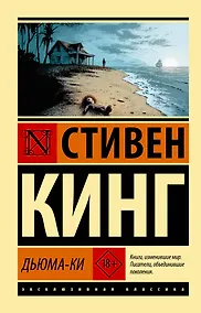 Купить Дьюма-Ки — Фото №1