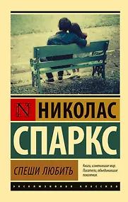 Купить Спеши любить — Фото №1