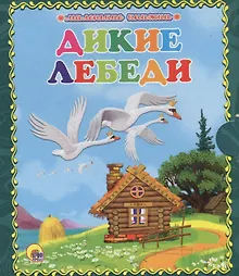 Купить Дикие лебеди — Фото №1