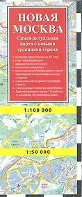 Купить Новая Москва — Фото №1