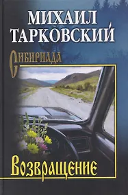 Купить Возвращение — Фото №1