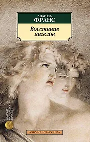 Купить Восстание ангелов — Фото №1