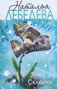 Купить Склейки — Фото №1