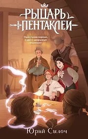 Купить Рыцарь пентаклей — Фото №1