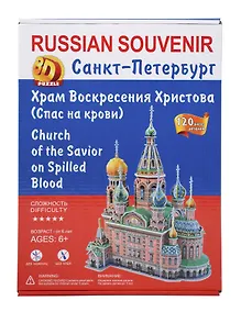 Купить Пазл "Храм Спас-на-Крови 3D"  АКМ 120 детал. 32*27*30 (25*33*42)см 041-01 — Фото №1