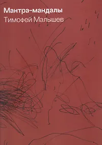 Купить Мантра-мандалы — Фото №1