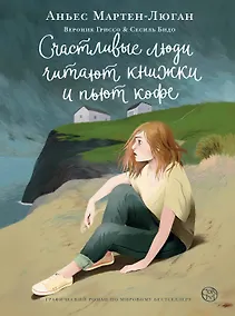 Купить Счастливые люди читают книжки и пьют кофе — Фото №1