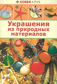 Купить Украшение из природных материалов — Фото №1