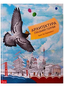 Купить Архитектура глазами голубя — Фото №1