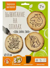 Купить Выжигание на спилах "Сова, Зайка, Ежик" — Фото №1