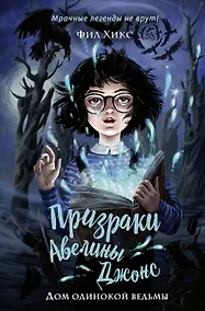 Купить Дом одинокой ведьмы (#2) — Фото №1