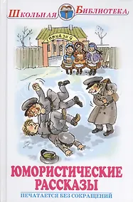 Купить Юмористические рассказы — Фото №1